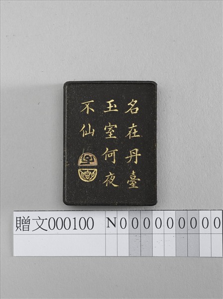 五老圖「雲中畢世長」墨