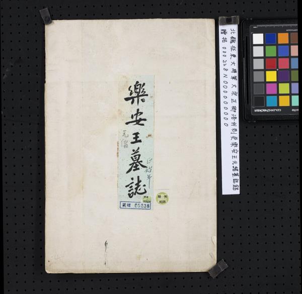 北魏征東大將軍大宗正卿洛州刺史樂安王元緒墓誌銘墨拓本