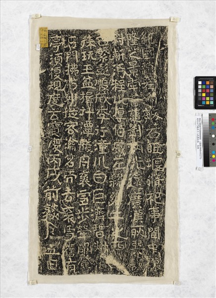 南宋石門題名十八段墨拓本