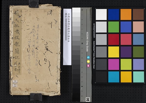 元趙孟頫書投龍簡記墨拓本