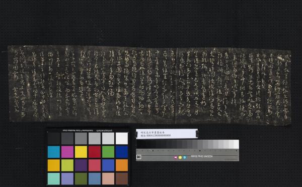 明宋克行草書墨拓本