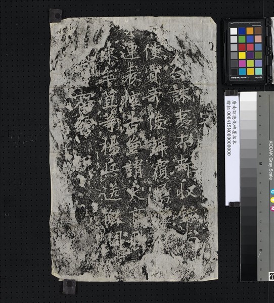 唐南詔德化碑墨拓本