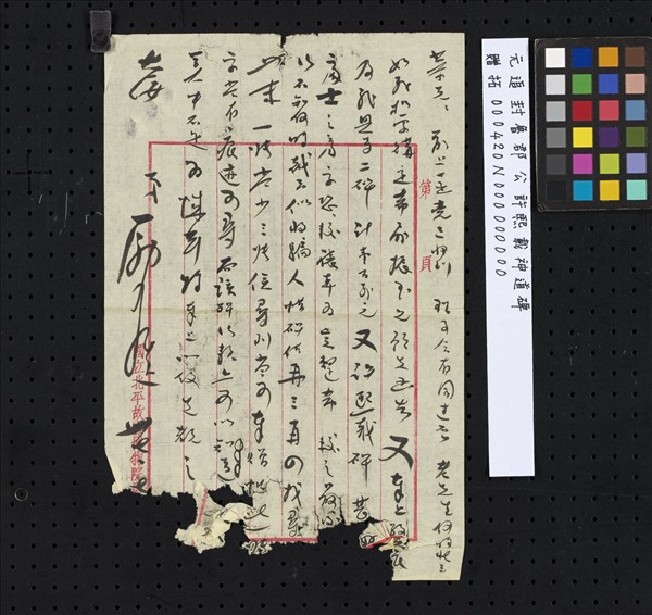 元追封魯郡公許熙載神道碑