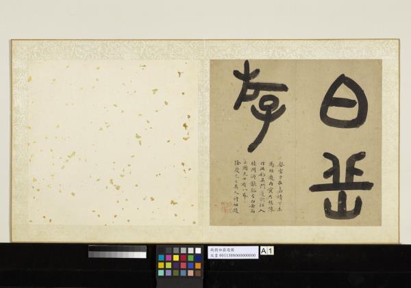 明錢穀白嶽遊圖　冊