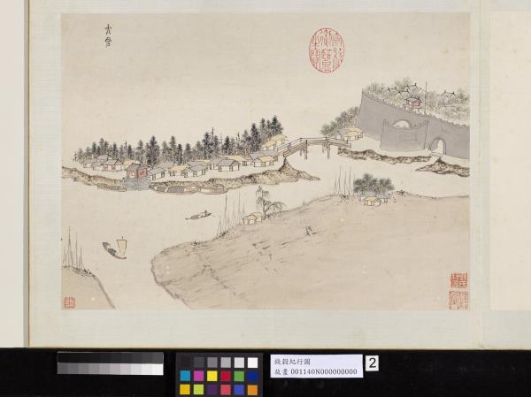 明錢穀紀行圖　冊　太倉