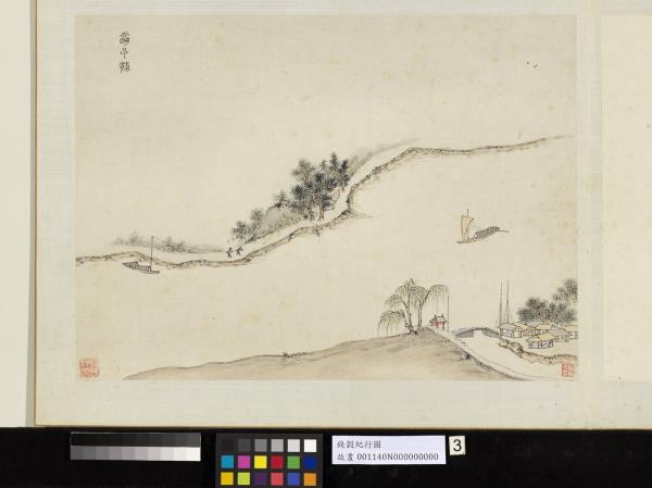 明錢穀紀行圖　冊　奣子鋪