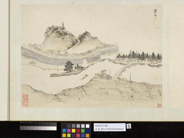 明錢穀紀行圖　冊　崑山