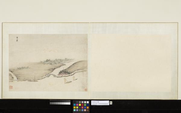 明錢穀紀行圖　冊　真義