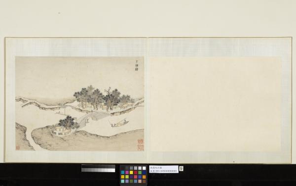 明錢穀紀行圖　冊　下雉瀆