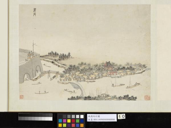 明錢穀紀行圖　冊　婁門