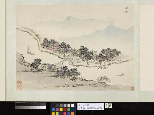 明錢穀紀行圖　冊　洛社