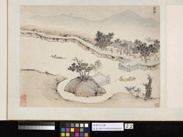 明錢穀紀行圖　冊　新閘