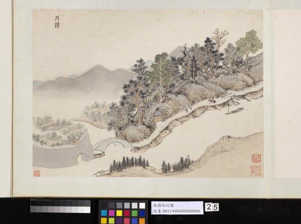 明錢穀紀行圖　冊　丹陽