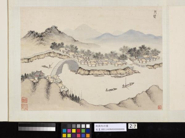 明錢穀紀行圖　冊　丹徒