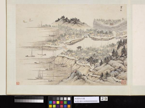 明錢穀紀行圖　冊　京口