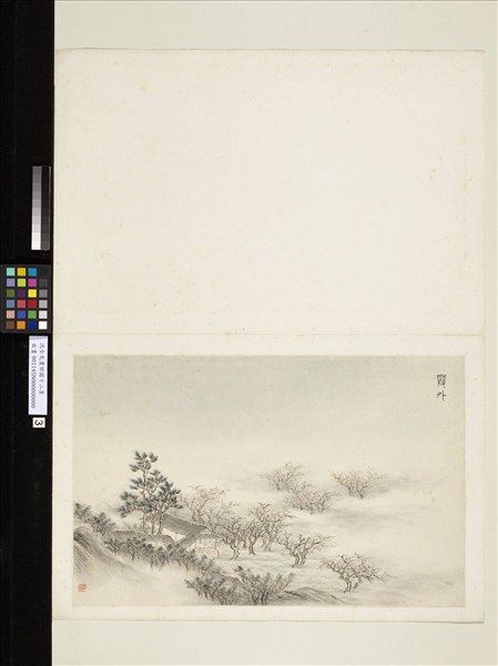 明沈士充畫郊園十二景　冊　霞外