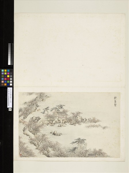 明沈士充畫郊園十二景　冊　浣香榭