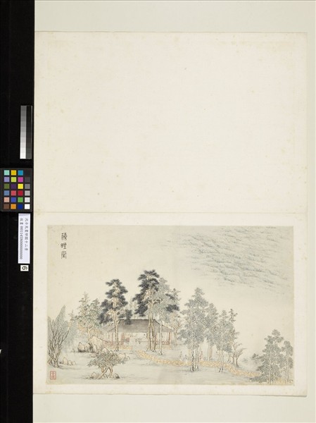 明沈士充畫郊園十二景　冊　藻野堂