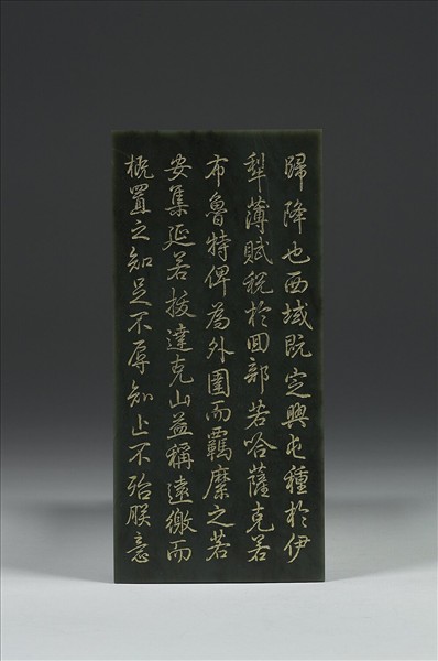 〈御筆土爾扈特全部歸順記〉玉冊