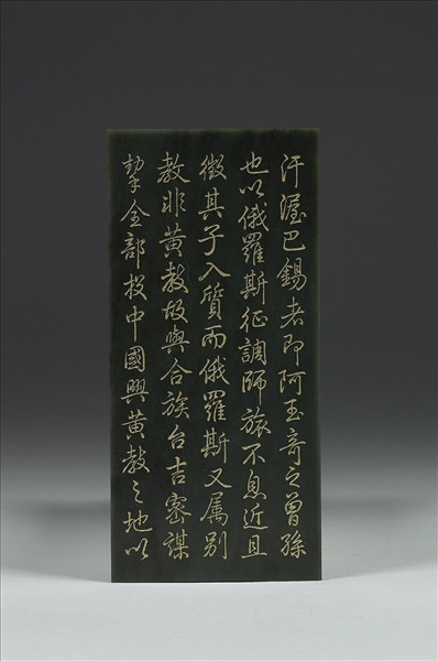 〈御筆土爾扈特全部歸順記〉玉冊