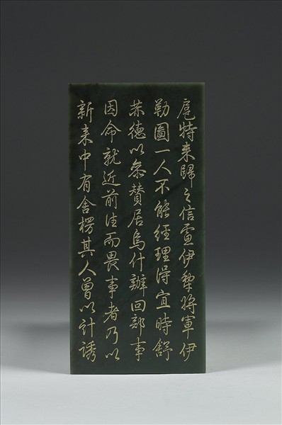 〈御筆土爾扈特全部歸順記〉玉冊