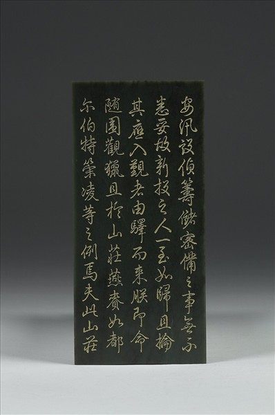 〈御筆土爾扈特全部歸順記〉玉冊