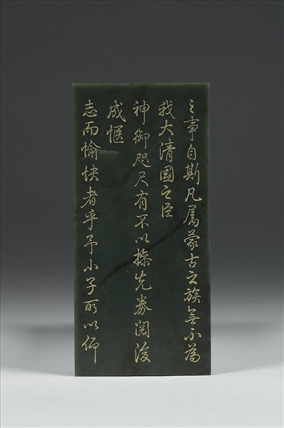 〈御筆土爾扈特全部歸順記〉玉冊