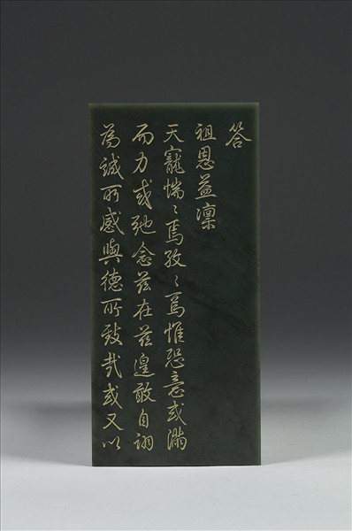 〈御筆土爾扈特全部歸順記〉玉冊