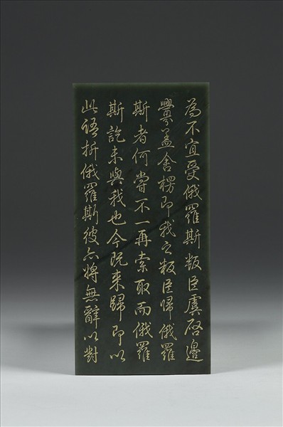 〈御筆土爾扈特全部歸順記〉玉冊