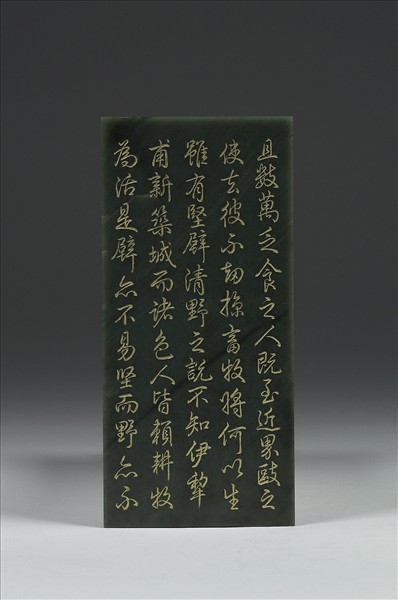 〈御筆土爾扈特全部歸順記〉玉冊