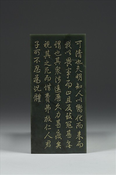 〈御筆土爾扈特全部歸順記〉玉冊