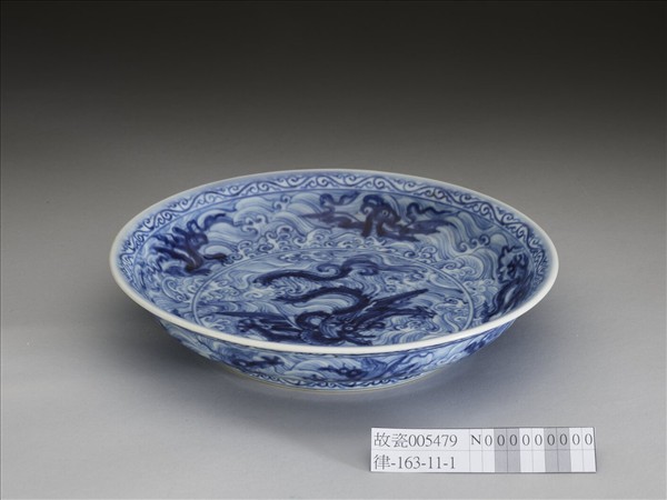 青花波濤海獸紋盤