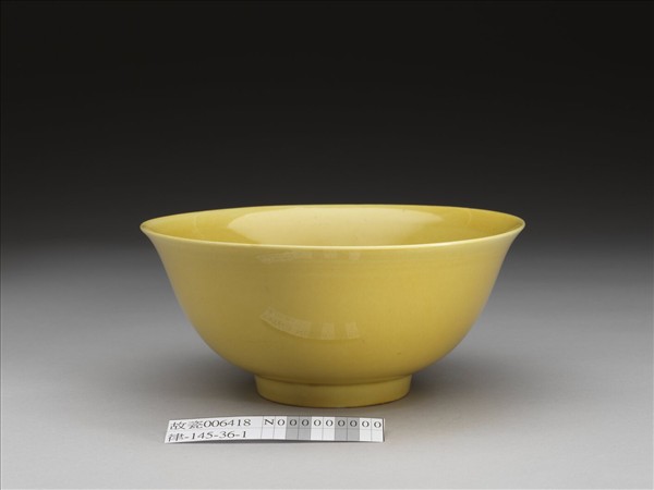 黃釉碗