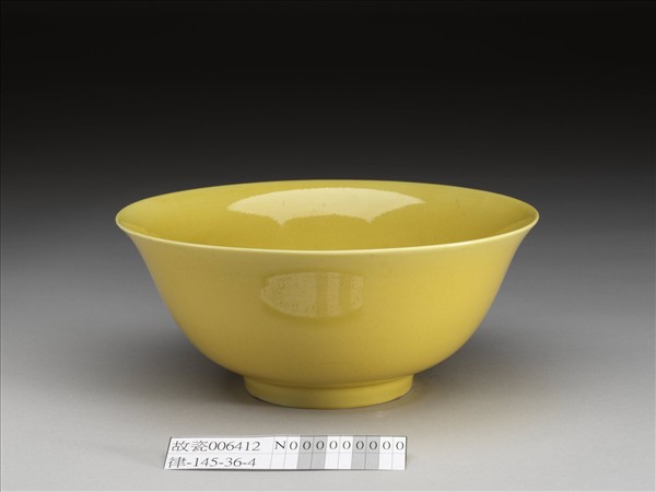 黃釉碗