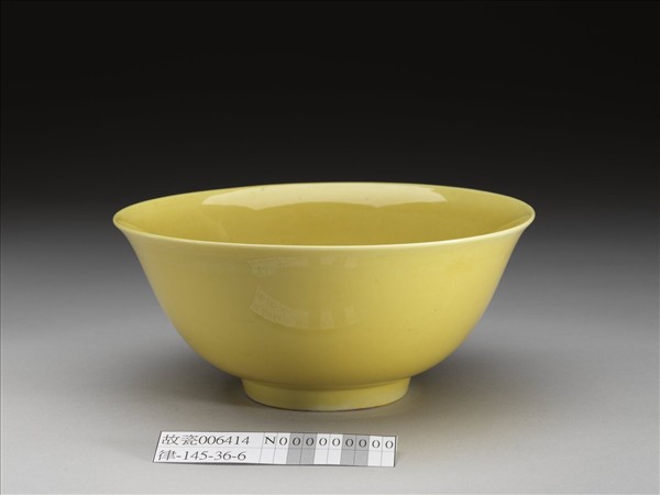 黃釉碗