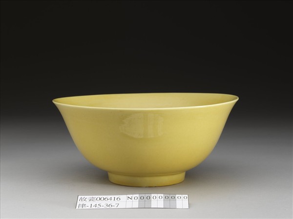 黃釉碗
