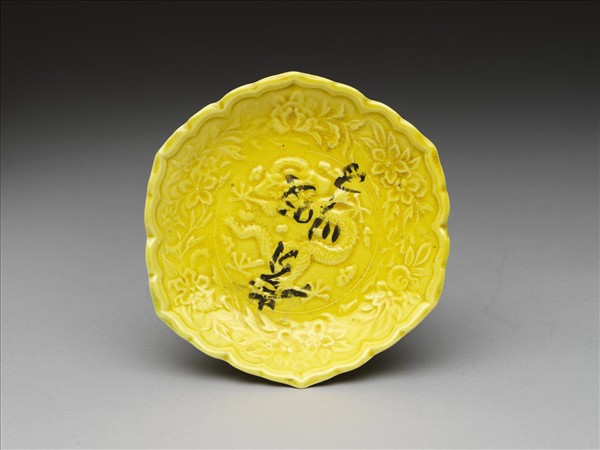 黃釉蟠龍紋花式碟