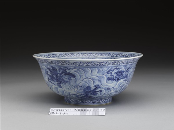 青花波濤海獸紋碗