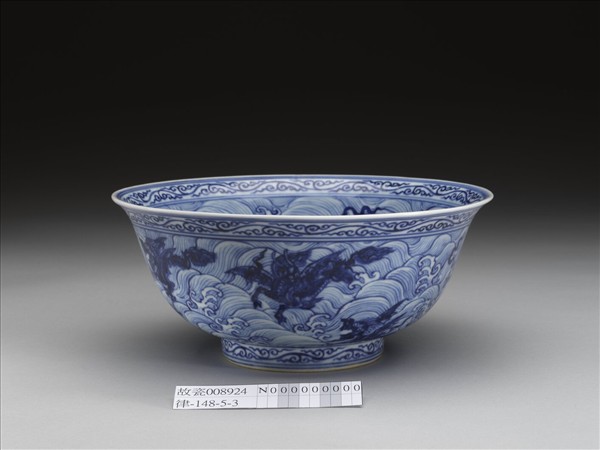 青花波濤海獸紋碗
