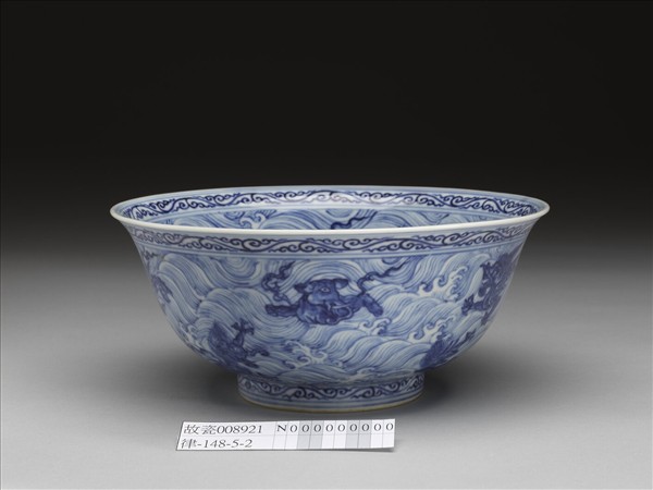 青花波濤海獸紋碗