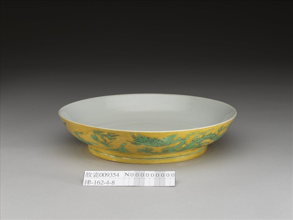 黃地綠彩雙龍戲珠紋盤