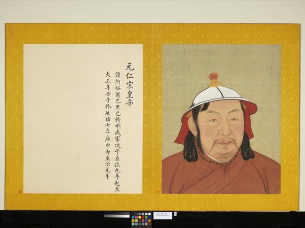 元代帝半身像　冊　元仁宗