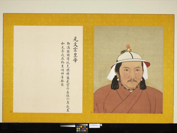 元代帝半身像　冊　元文宗
