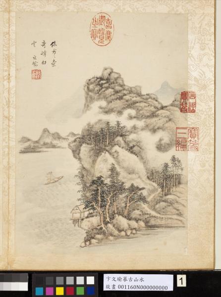 明卞文瑜摹古山水　冊　倣方方壺奇峰白雲