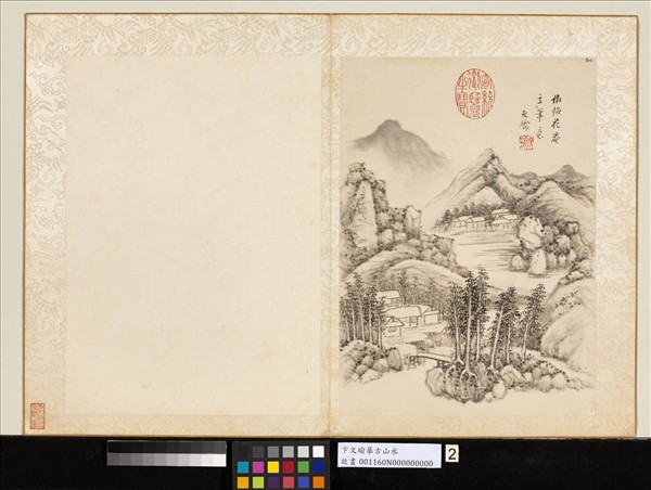 明卞文瑜摹古山水　冊　倣梅花菴主筆意