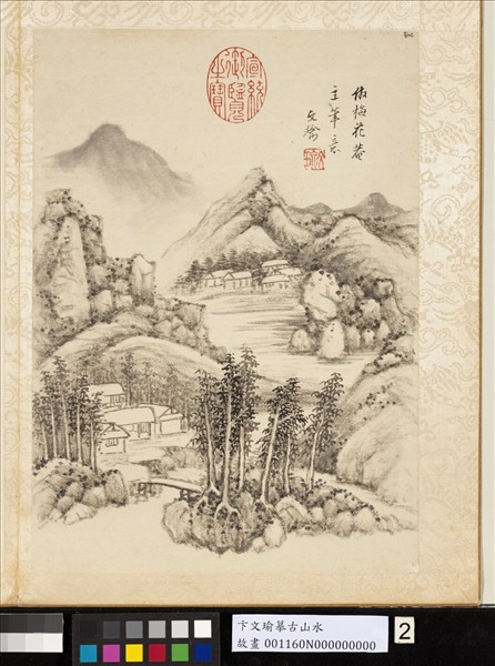 明卞文瑜摹古山水　冊　倣梅花菴主筆意