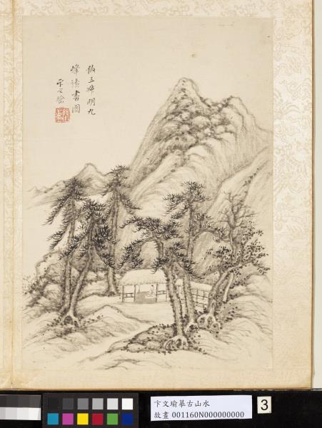 明卞文瑜摹古山水　冊　倣王叔明九峰讀書圖