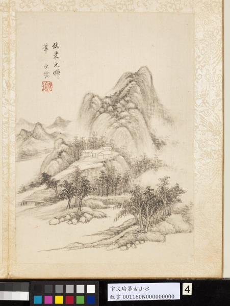 明卞文瑜摹古山水　冊　倣米元暉山水