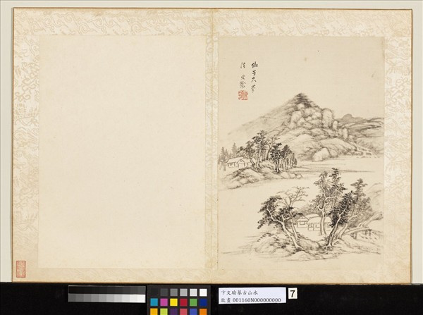 明卞文瑜摹古山水　冊　倣子久筆法