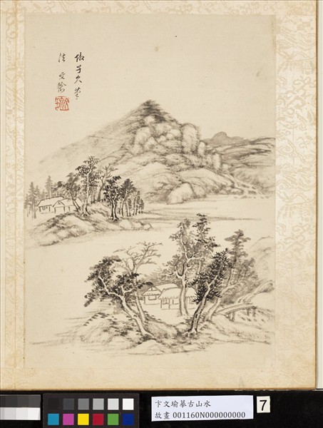 明卞文瑜摹古山水　冊　倣子久筆法